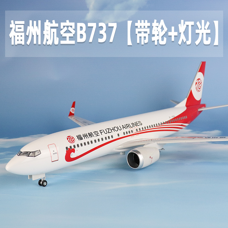 飞机模型福州航空b737仿真航模