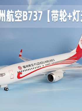 飞机模型福州航空b737仿真波音客机带轮带灯拼装航模收藏礼品摆件