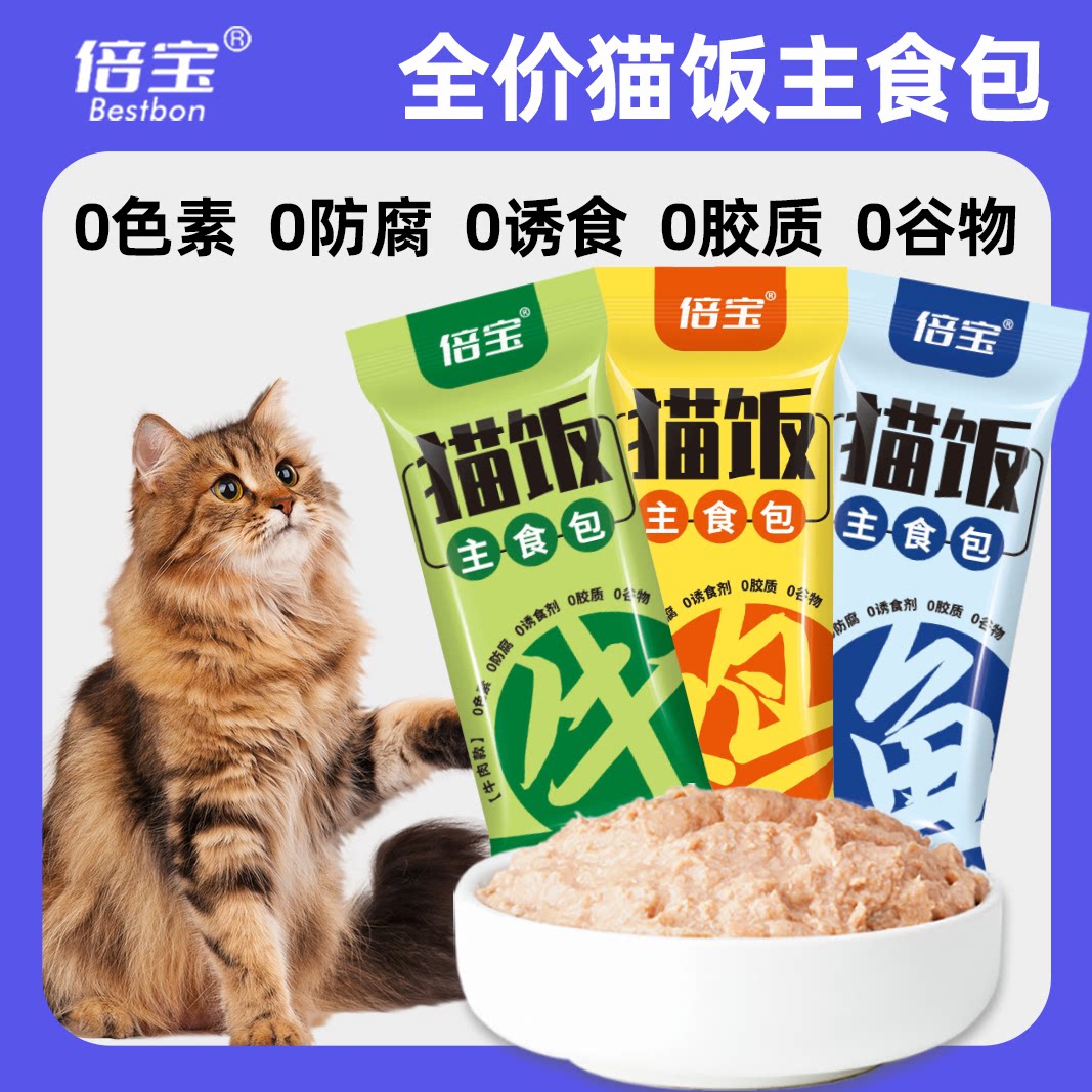 猫咪熟猫饭自制纯肉鲜肉主食湿粮包新鲜生骨肉猫饭鸡肉牛肉成幼猫