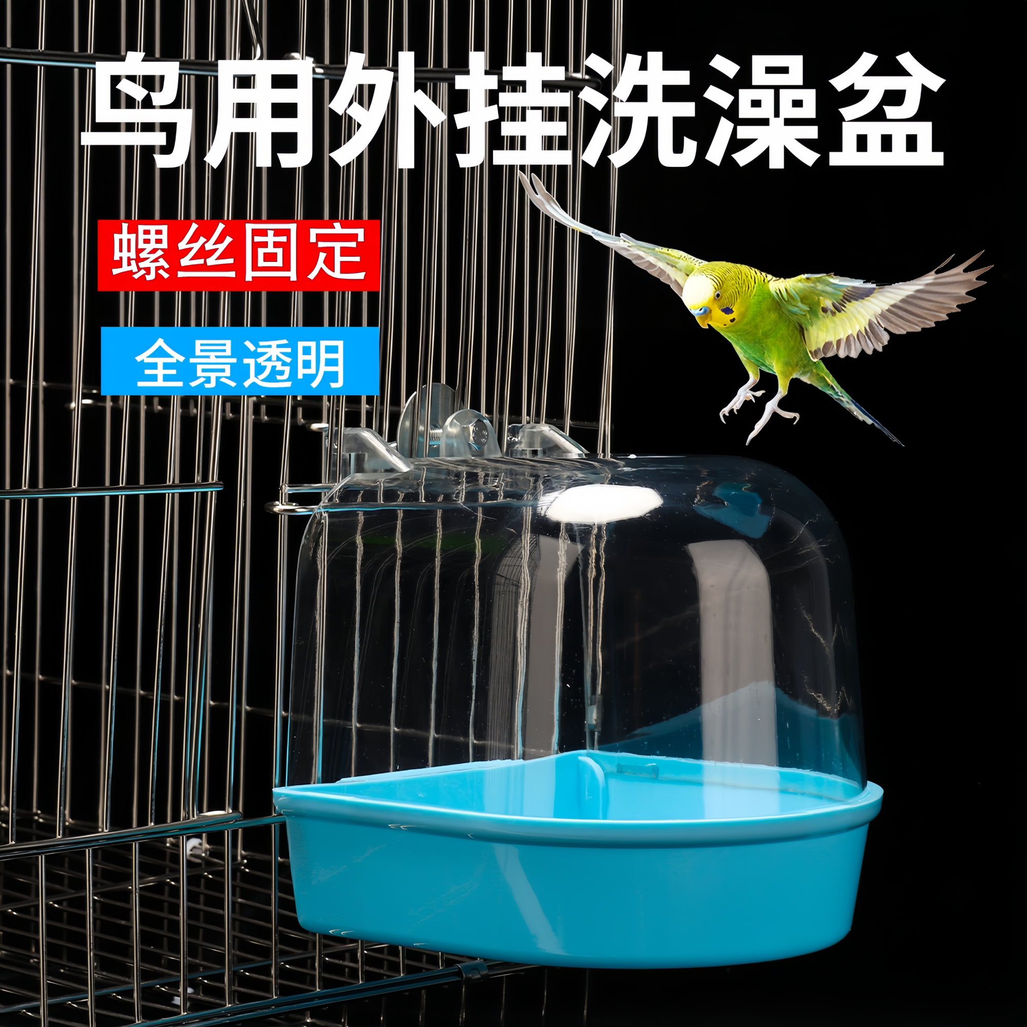 小鸟用透明大号沐浴盆