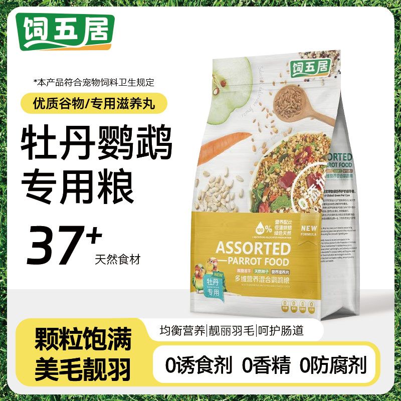 饲五居牡丹鹦鹉专用鸟粮花草籽种子小颗粒饲料营养粮食