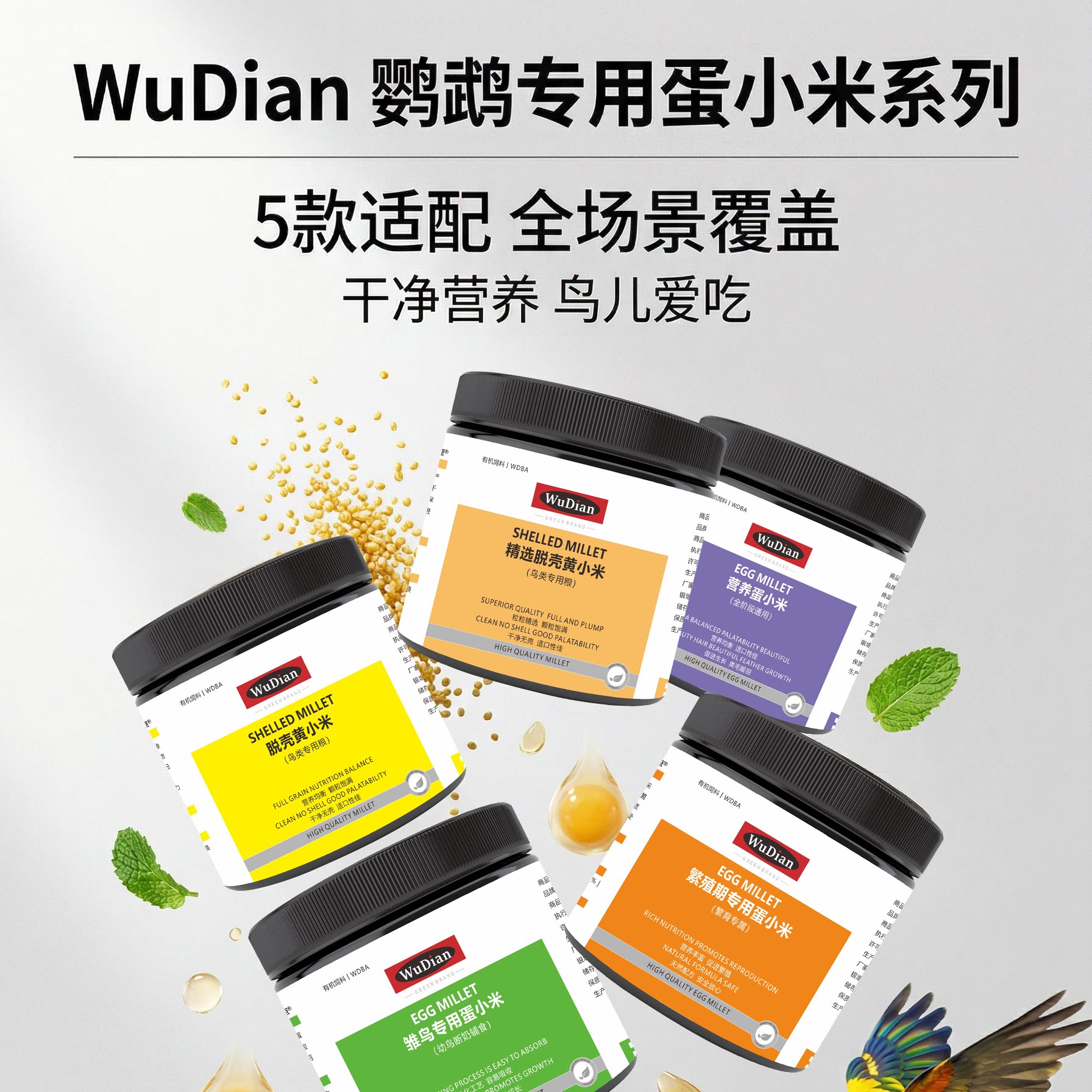 蛋小米鹦鹉鸟粮食断奶期牡丹虎皮珍珠小太阳专用饲料谷子营养零食