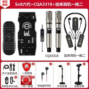 CQA3318无线麦 抖音户外手机唱歌话筒 ickb So8六代直播声卡全套装
