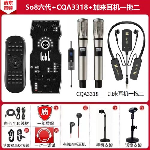 ickbSo8六代直播声卡cqa无线麦