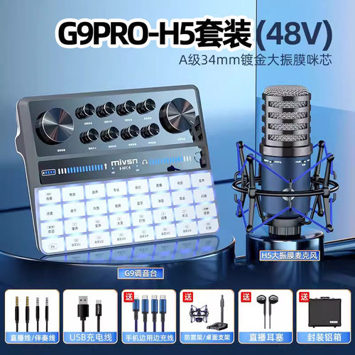 魅声G9Pro手机直播声卡连麦PK唱K