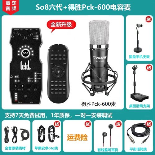 So8六代手机直播声卡户外唱K歌