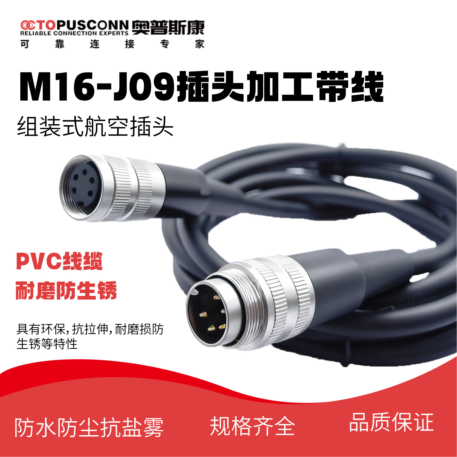 M16航空插头插座加工带线连接器J09 2p3针4芯5孔8 12公母对插C09,电子元器件市场,连接器,淘宝优惠券,粉丝福利购,淘宝优惠卷