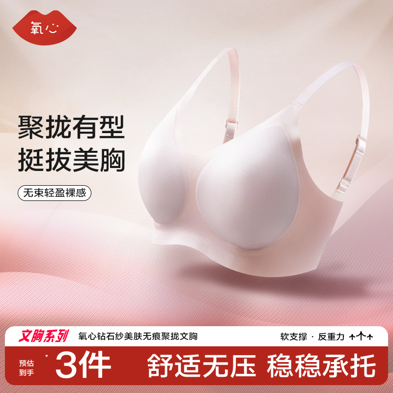 【3件装】Kissy氧心美肤无痕聚拢内衣女防外扩收副乳钻石纱文胸