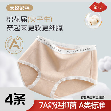 【4条装】Kissy氧心天然彩棉7A抑菌内裤女柔软舒适透气贴身三角裤