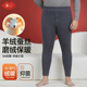 贴身舒适弹力保暖裤 保暖裤 大潘专享 氧心羊毛加厚抗菌男士