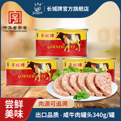 长城牌金标咸牛肉罐头午餐肉340g下饭菜熟食速食食品正官方旗舰店