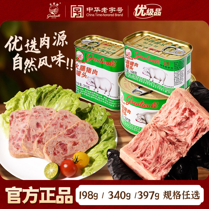长城牌中华老字号小白猪火腿猪肉罐头午餐肉火锅泡面搭档即速食品