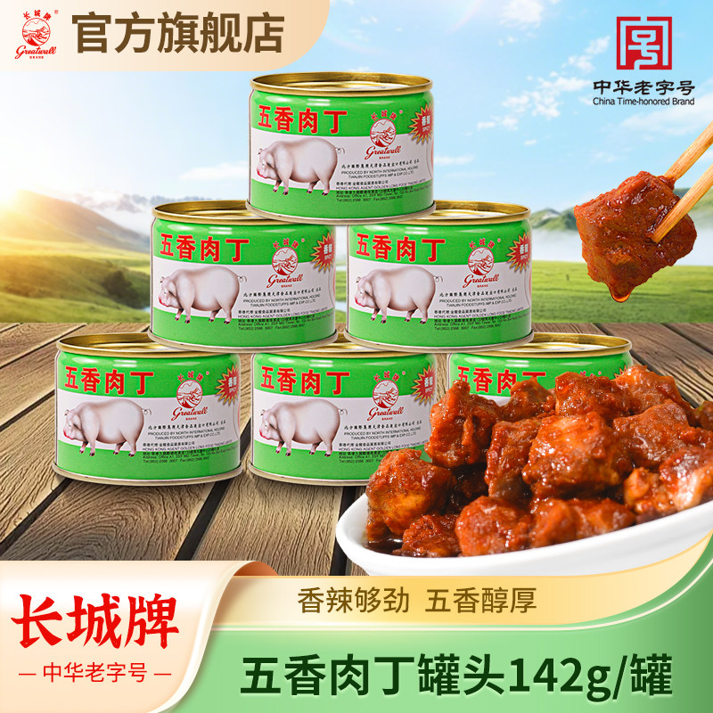 长城牌香辣味五香肉丁罐头午餐晚餐户外应急下饭菜即食速食品正品,粮油调味/速食/干货/烘焙,肉制品/肉类罐头,淘宝优惠券,粉丝福利购,淘宝优惠卷