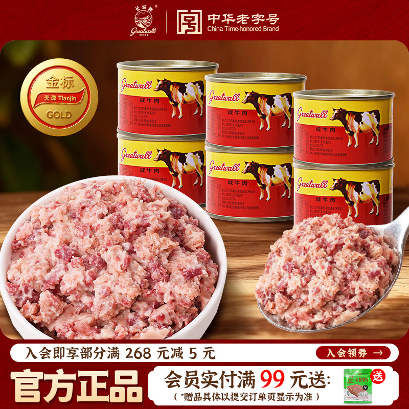 长城牌金标咸牛肉罐头午餐肉即食下饭配菜速食食品170g