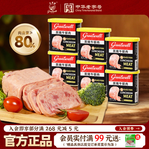 黑猪午餐肉罐头长城牌