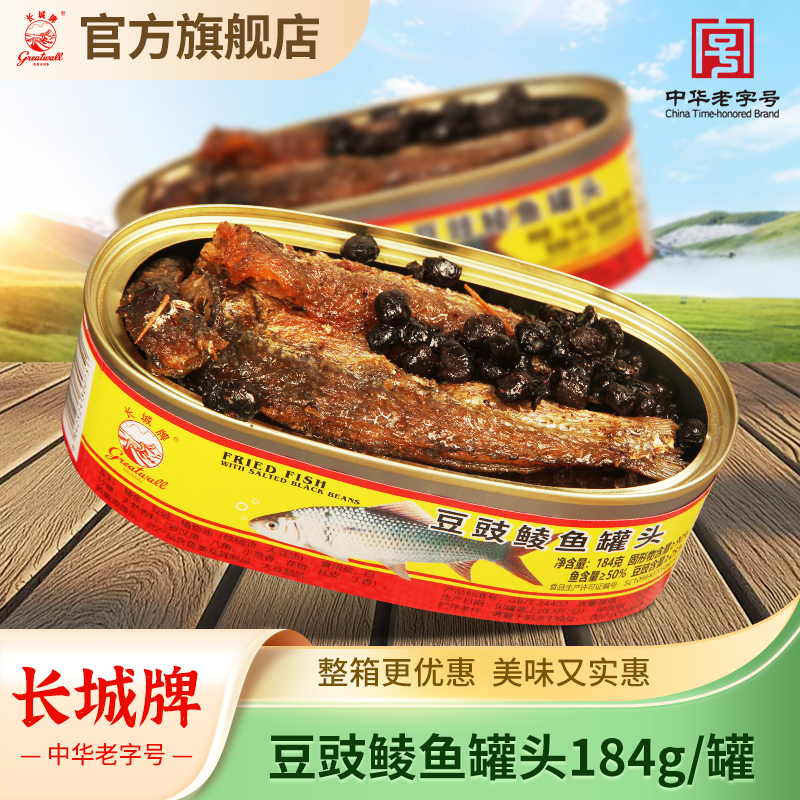 长城牌豆豉鲮鱼罐头184g