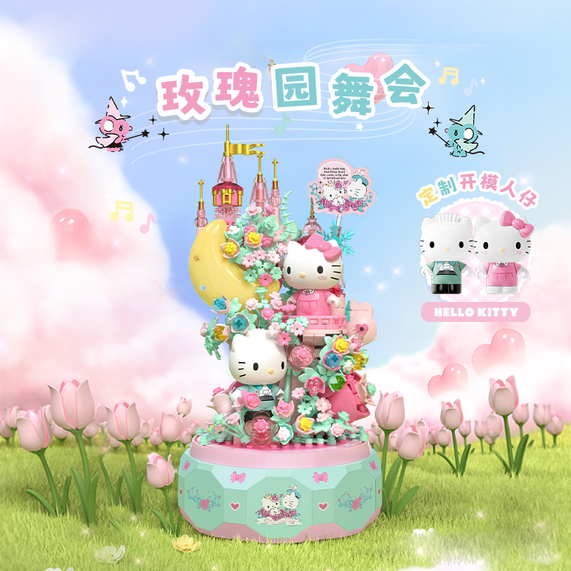 三丽鸥凯蒂猫音乐盒积木玩具生日图片