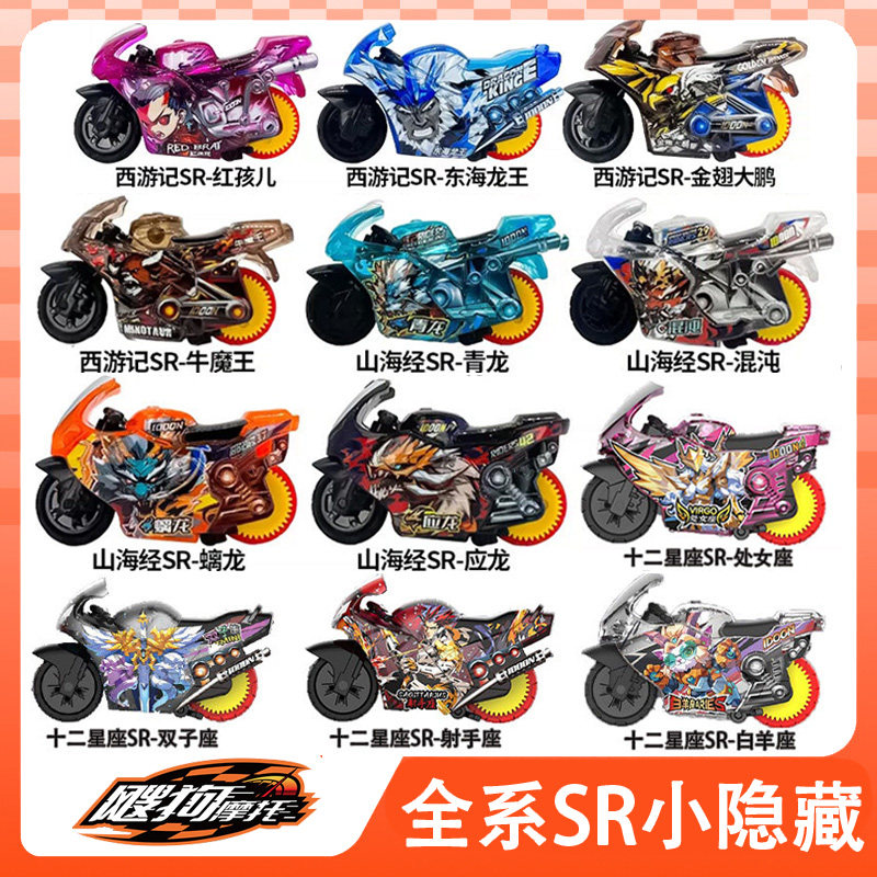 飕狗摩托山海经西游记系列盲盒