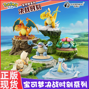 正版宝可梦决战时刻系列喷火龙妙蛙花水箭龟快龙公仔手办场景摆件