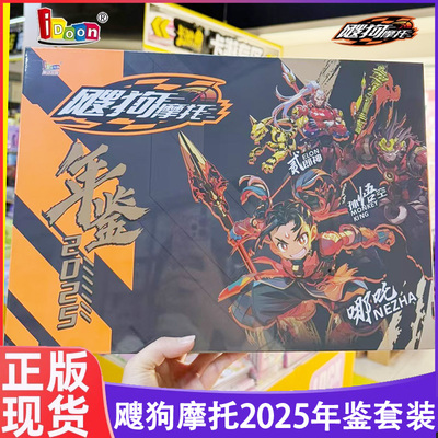 新飕狗摩托车26年纪念套装西游记