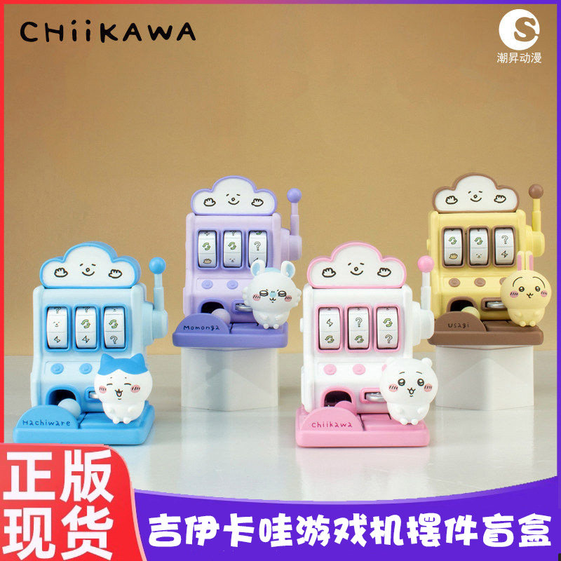 正版chiikawa吉伊卡哇游戏机摆件盲盒莫莫咖乌萨奇抽奖机玩具礼物