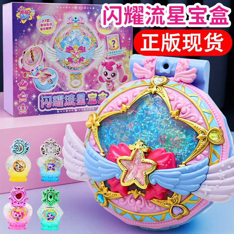 闪耀流星宝盒奇妙萌可玩具第六季女孩爱心公主儿童生日礼物新款