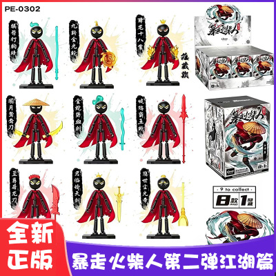 正版暴走火柴人第二弹江湖篇盲盒