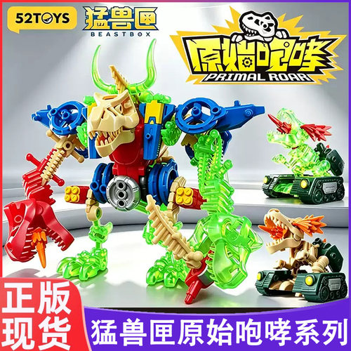 52TOYS猛兽匣原始咆哮系列恐龙