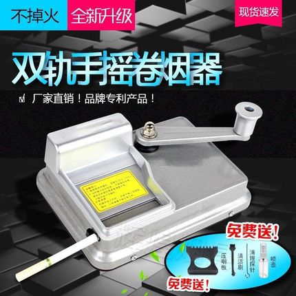新款卷烟器6.5/8.0/5.5mm细支家用手动手摇正品卷烟机耐用双导轨