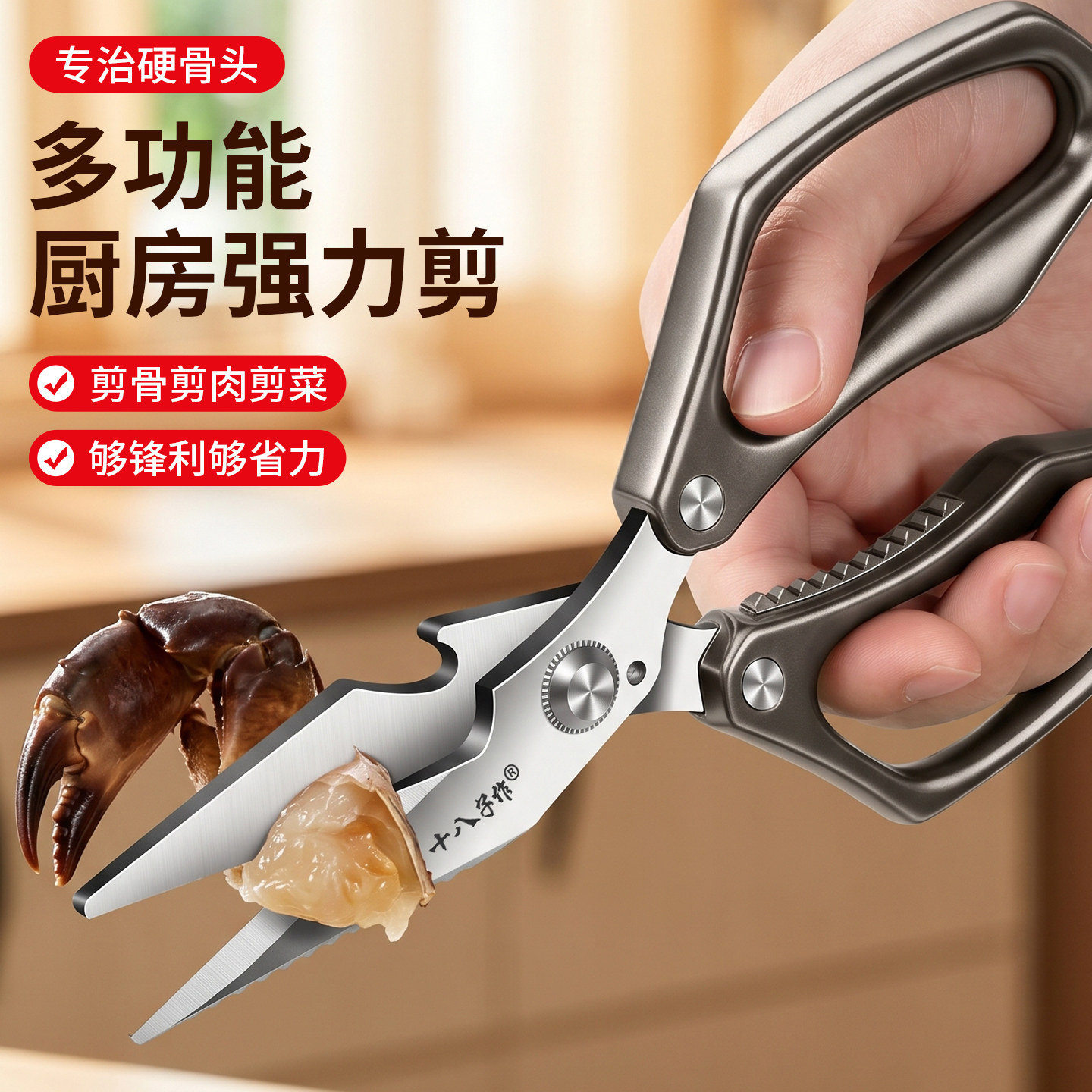 十八子作厨房剪刀家用强力鸡骨剪