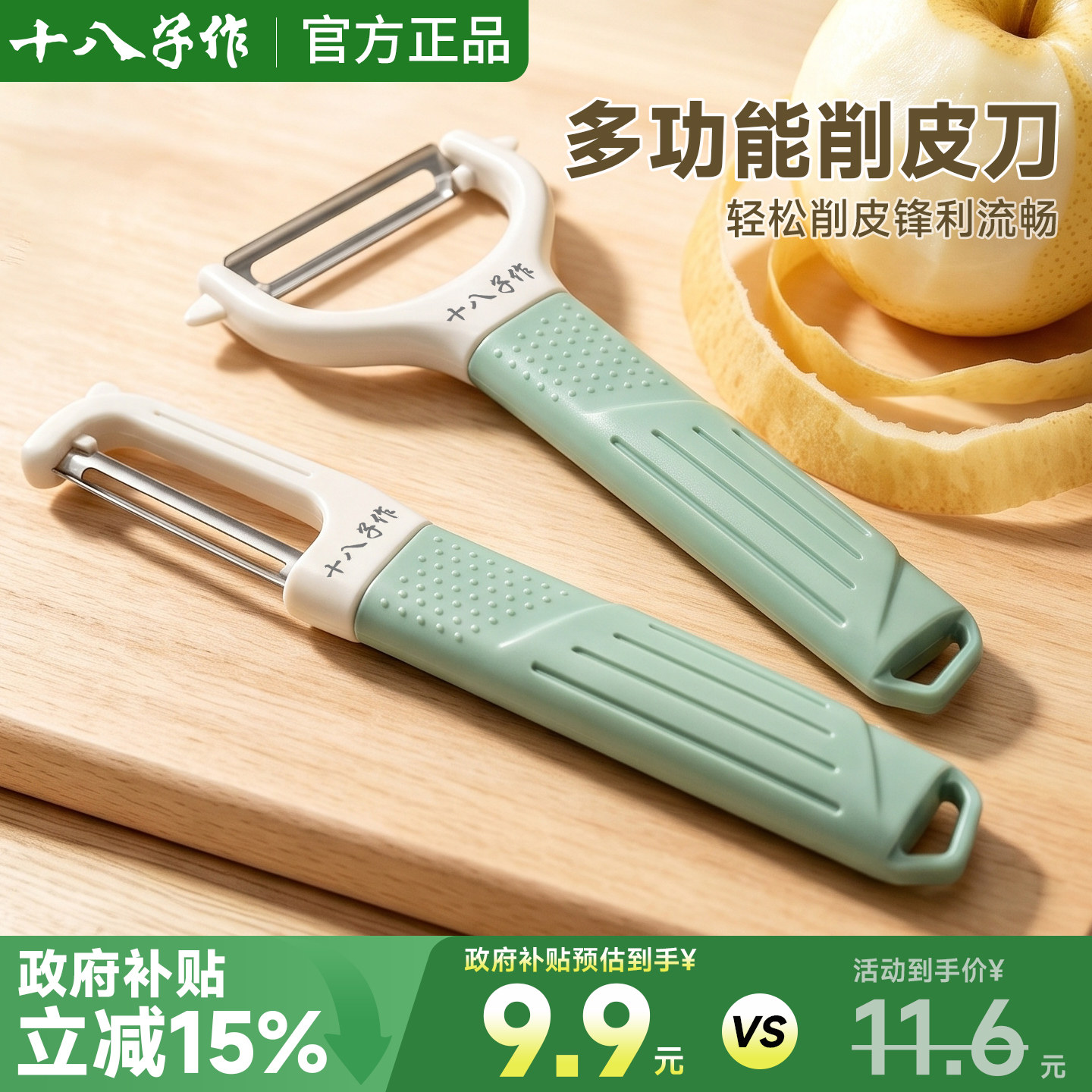 十八子作水果削皮刀家用刮皮刀图片