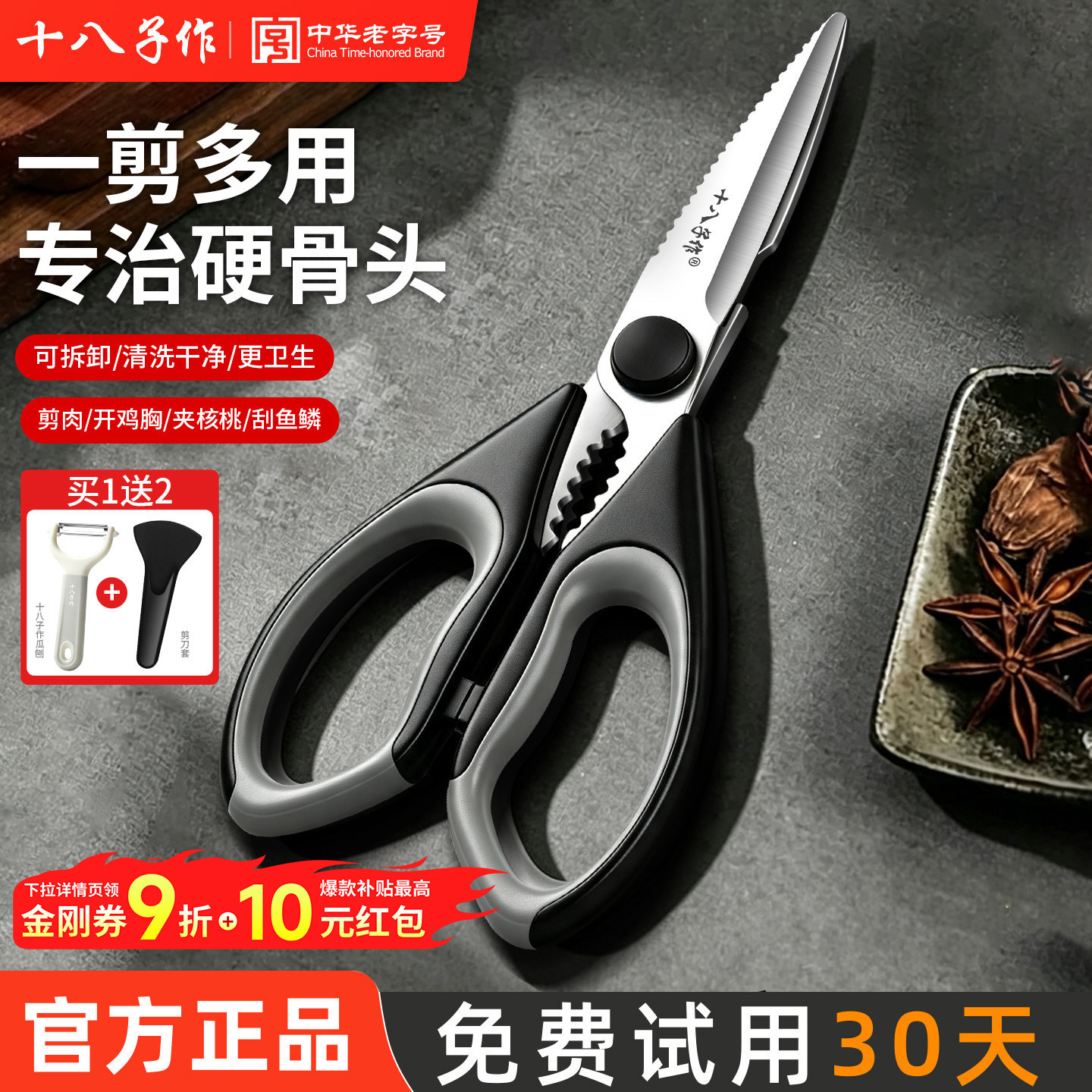 十八子作厨房剪刀家用不锈钢强力剪多功能剪子鸡鸭鹅骨头专用剪刀