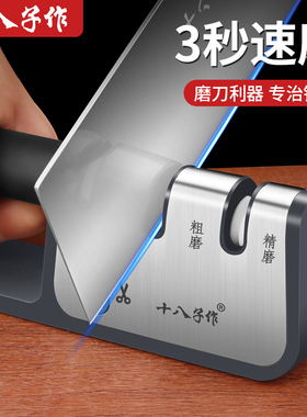 十八子作磨刀器2025新款磨刀神器家用菜刀快速磨刀石专用小磨刀机