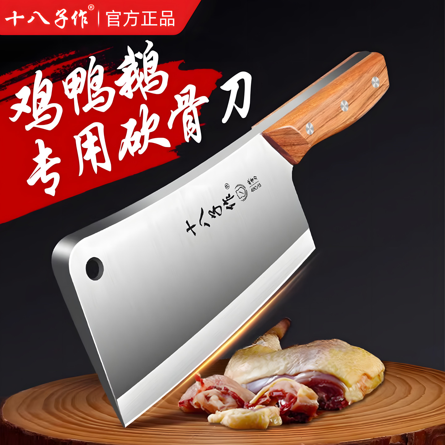 十八子作砍鸡鸭鹅专用刀剁排骨刀商用砍肉剁鸡砍猪脚神器18剁刀,厨房/烹饪用具,斩骨刀,淘宝优惠券,粉丝福利购,淘宝优惠卷