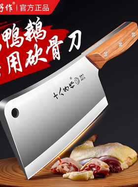 十八子作砍鸡鸭鹅专用刀剁排骨刀商用砍肉剁鸡砍猪脚神器18剁刀