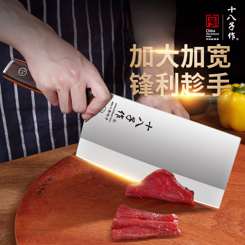 十八子作菜刀家用桑刀斩切厨师刀
