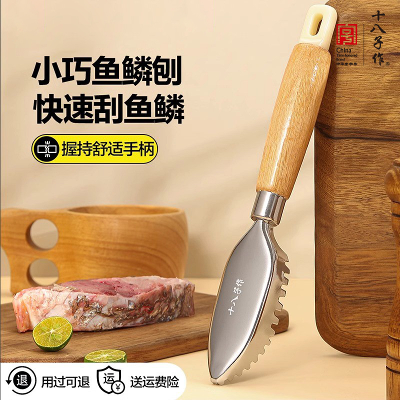 十八子作刮鱼鳞神器快速去鱼鳞刨