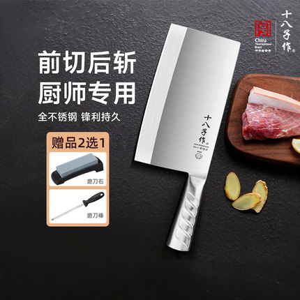 十八子作菜刀家用厨师专用切片刀斩骨刀菜刀商用刀具厨房旗舰正品