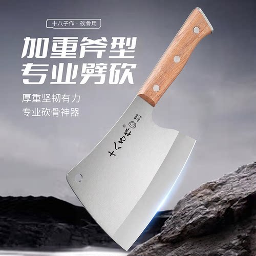 十八子作斧头砍骨刀重型斩骨斧