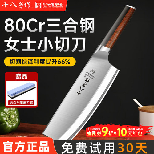 十八子作阳江菜刀家用三合钢切片
