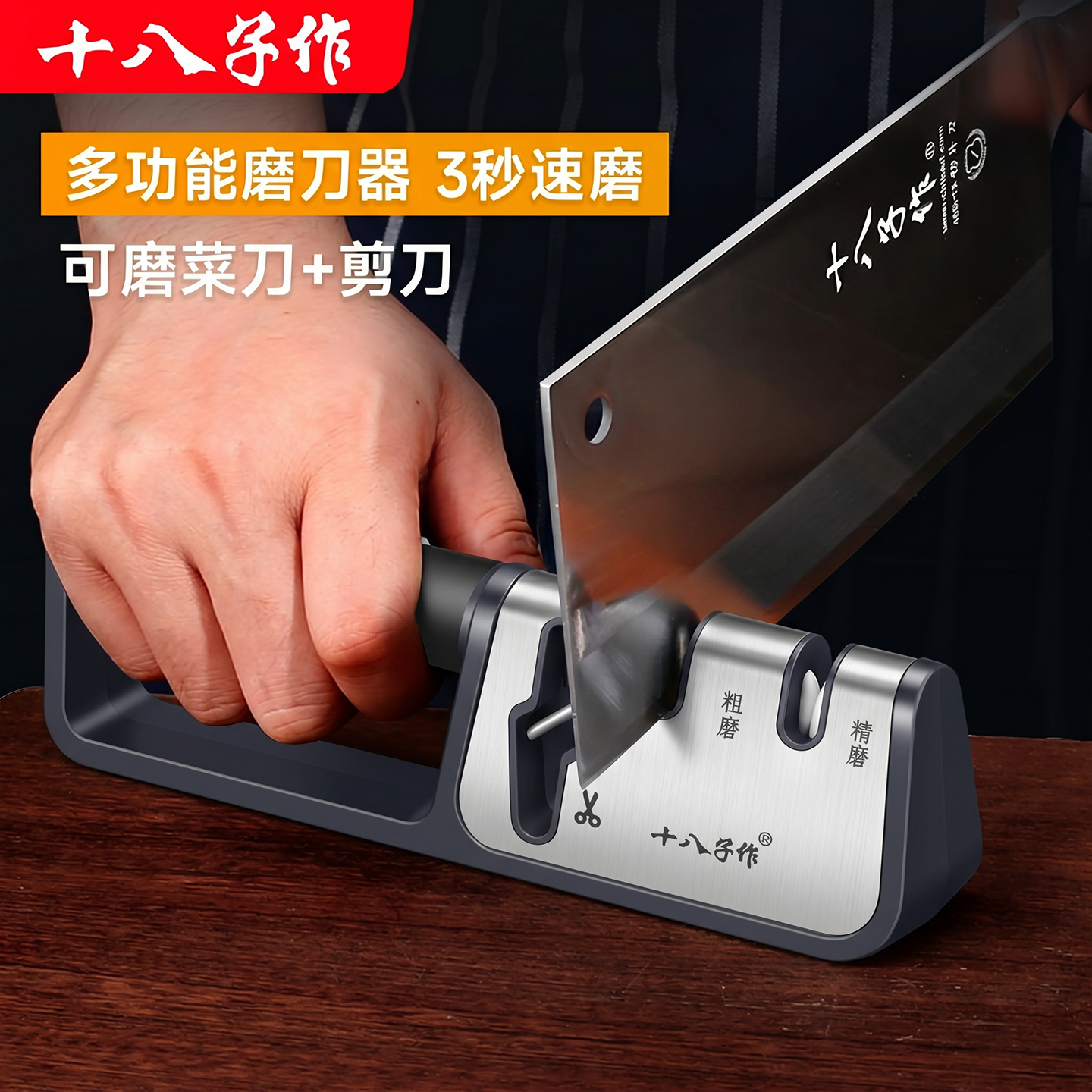 十八子作磨刀神器家用快速磨刀器专用工具多功能钨钢菜刀磨刀石