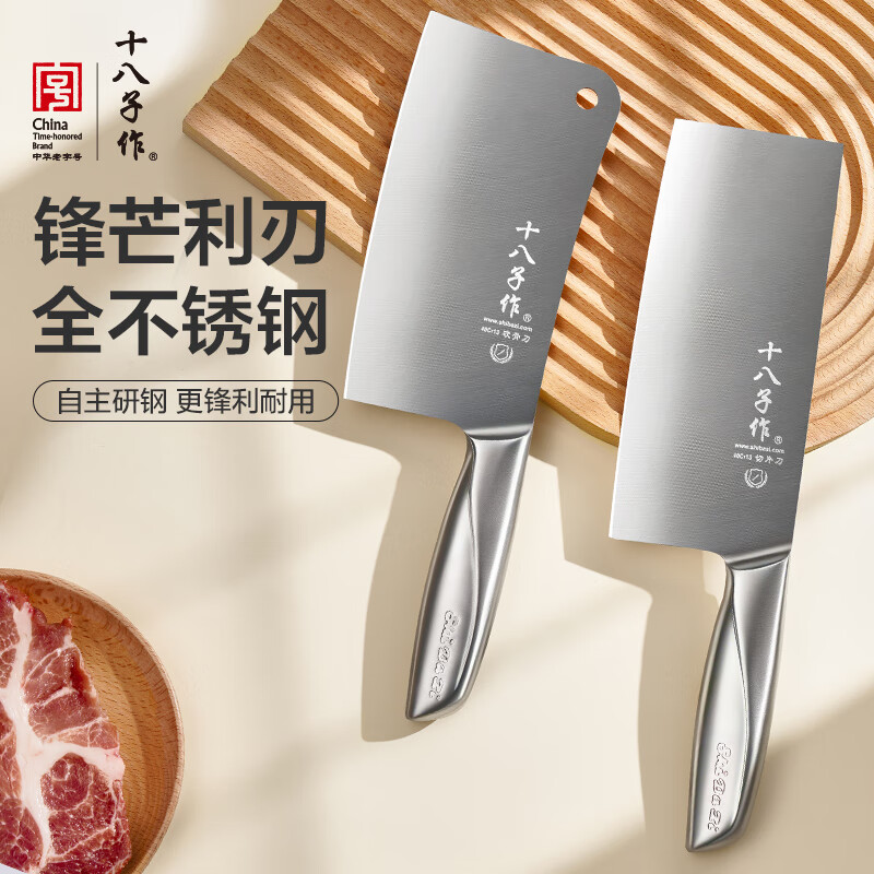 十八子作菜刀家用斩切两用刀