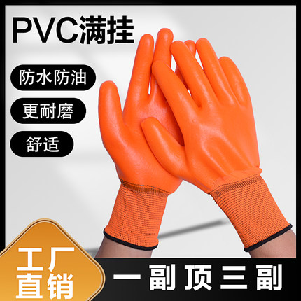 手套劳保耐磨工作PVC胶皮满挂全胶工业防油防水工作薄款橡胶乳胶