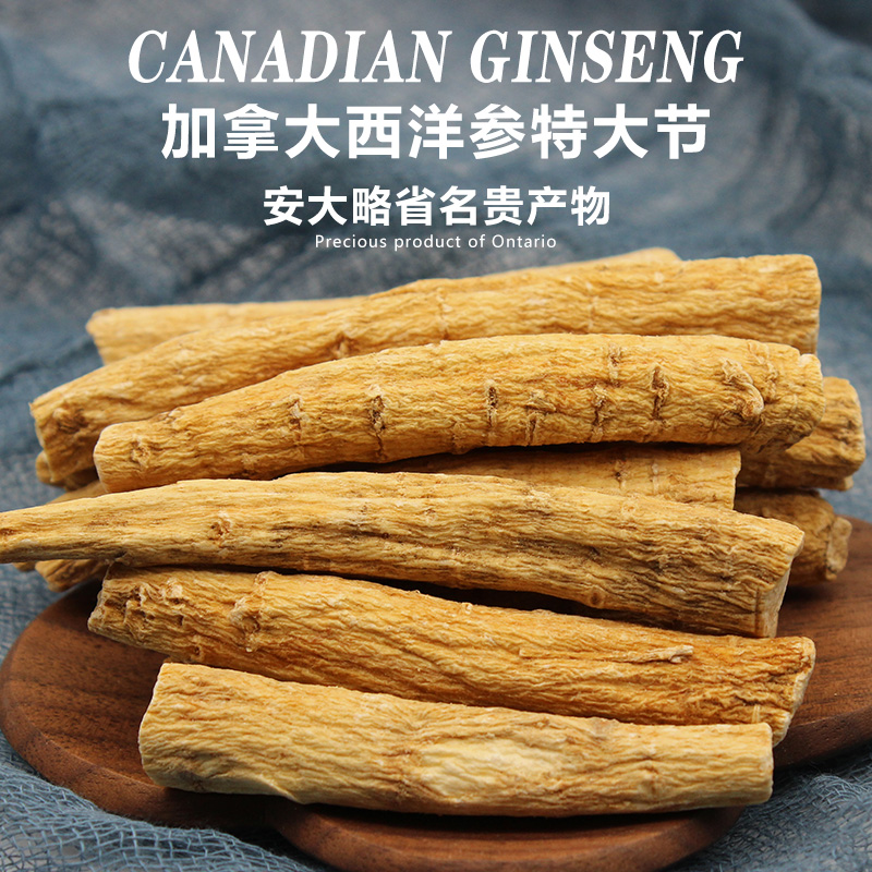 探礼堂 正宗进口加拿大西洋参特大节原枝特大节粒大参腿5年优质参