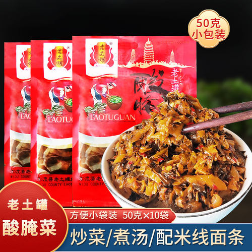 云南特产老土罐酸腌菜