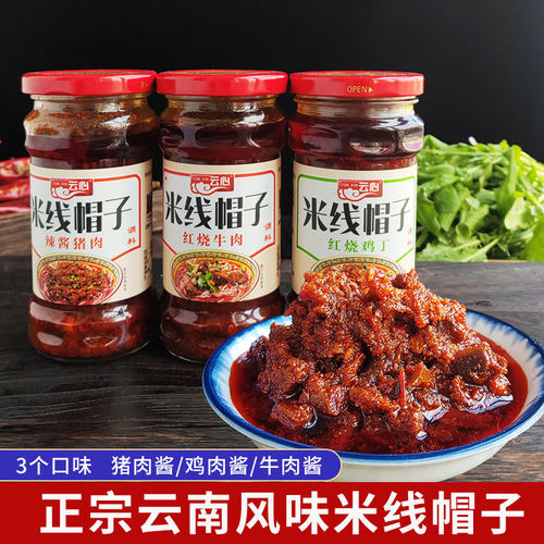 特产云南肉酱米线调料