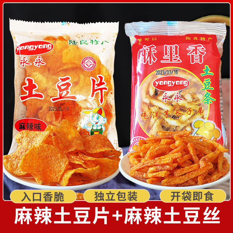 云南陆良特产永永洋芋丝麻辣土豆片香酥脆薯片小包装薯条休息零食
