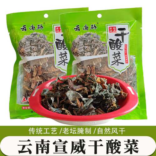 云南宣威特产干酸菜农家500g