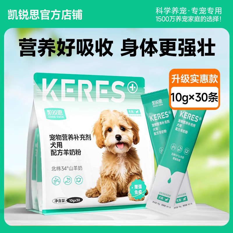 凯锐思 宠物羊奶粉狗狗专用幼犬成犬泰迪金毛营养补钙美毛保健品,宠物/宠物食品及用品,狗奶粉,淘宝优惠券,粉丝福利购,淘宝优惠卷