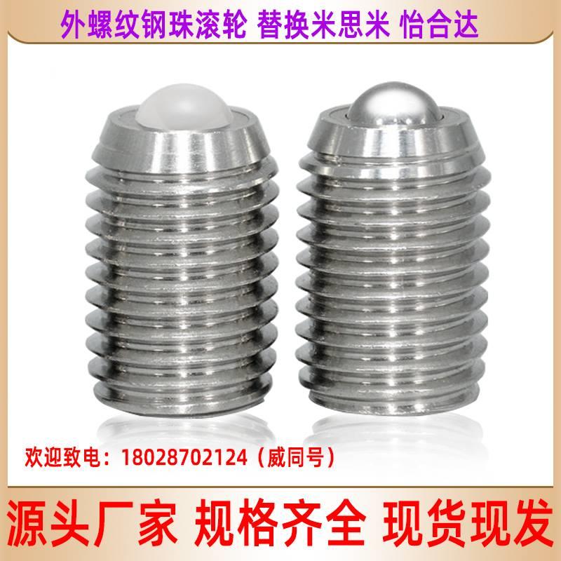 钢珠轮全螺0纹型BCSB/BCSB/万向球QDE/166/17UJV-6/8/1/1滚2/1/20